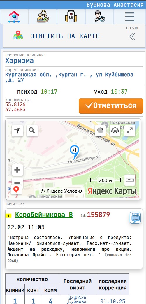 CRM-системы